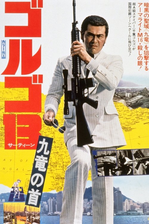 Golgo 13: Assignment Kowloon