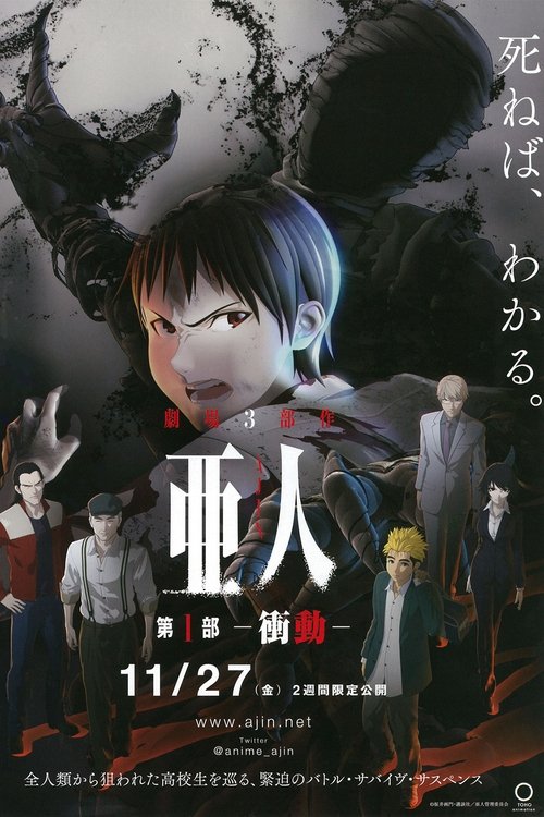 Ajin Part 1: Shôdô