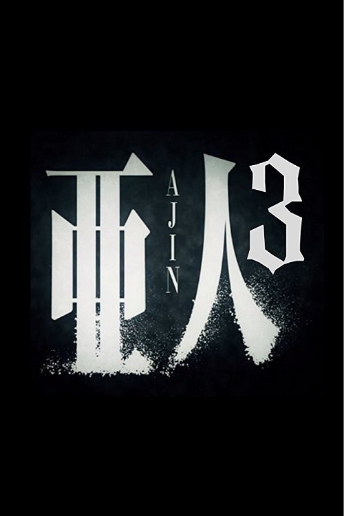 Ajin Part 3: Shôgeki