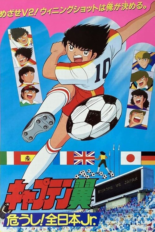 Captain Tsubasa: Ayaushi! Zen Nihon Jr