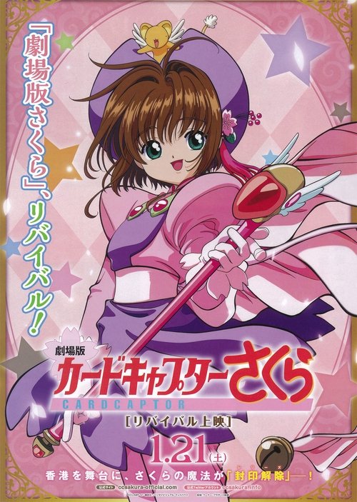 Cardcaptor Sakura Movie 2: The Sealed Card