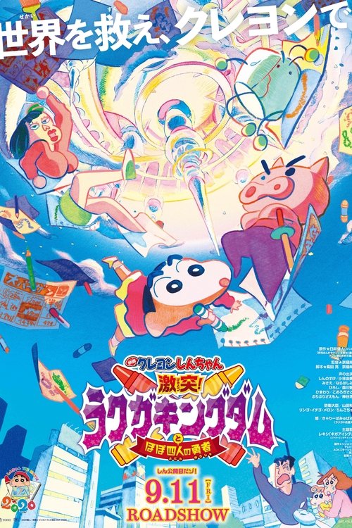 Crayon Shin-chan: Crash! Graffiti Kingdom and Almost Four Heroes