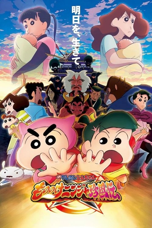 Crayon Shin-chan: Mononoke Ninja Chinpūden