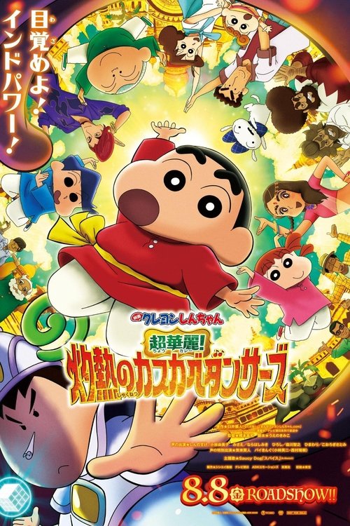Crayon Shin-chan the Movie: Super Hot! The Spicy Kasukabe Dancers