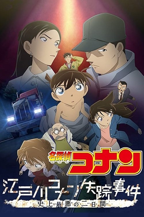 Detective Conan: The Disappearance of Conan Edogawa: His History’s Worst Two Days