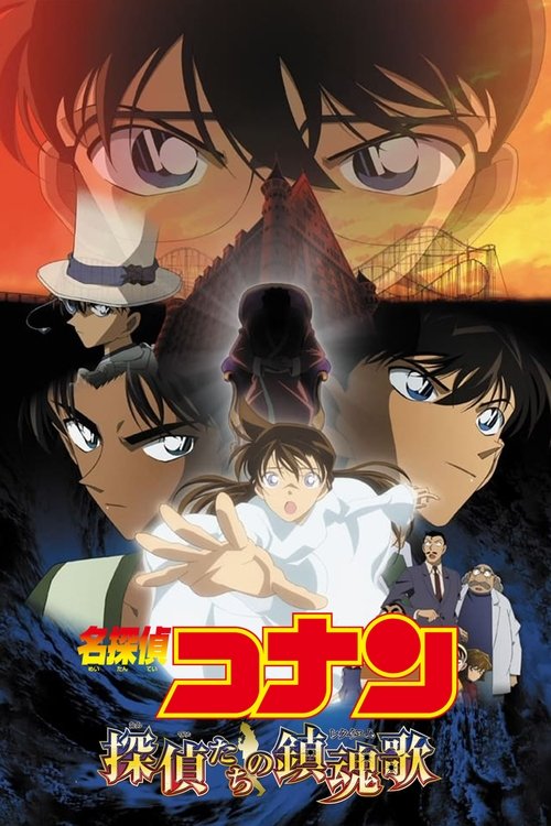 Detective Conan: The Private Eyes’ Requiem
