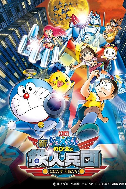 Doraemon: Nobita and the New Steel Troops—Winged Angels
