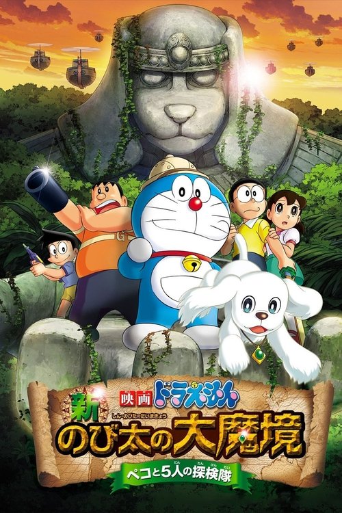 Doraemon: Nobita in the New Haunts of Evil ~ Peko and the Five Explorers ~