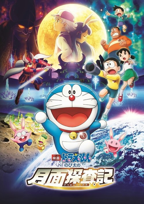 Doraemon: Nobita’s Chronicle of the Moon Exploration