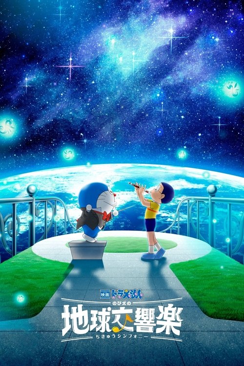 Doraemon: Nobita’s Earth Symphony