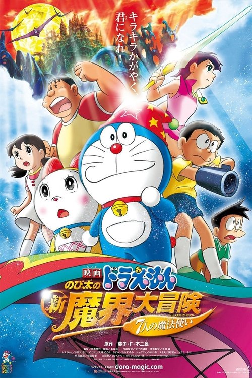 Doraemon: Nobita’s New Great Adventure into the Underworld