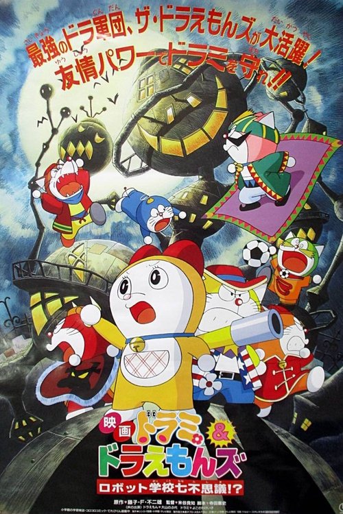 Dorami & Doraemons: Robot School’s Seven Mysteries