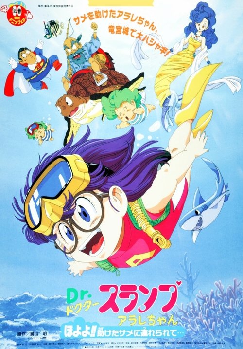 Dr. Slump and Arale-chan: Hoyoyo!! Follow the Rescued Shark…