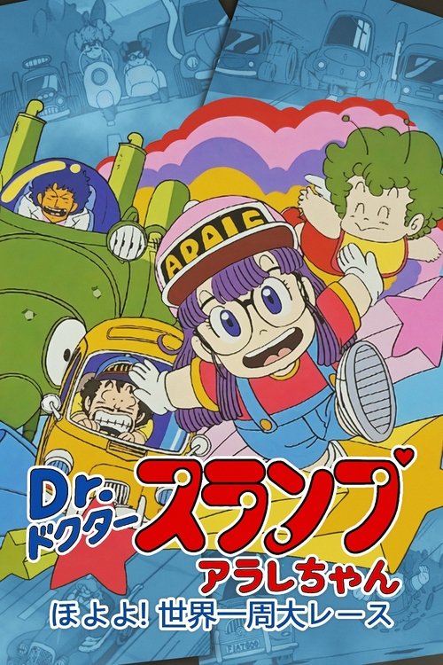 Dr. Slump and Arale-chan: Hoyoyo! The Great Race Around the World