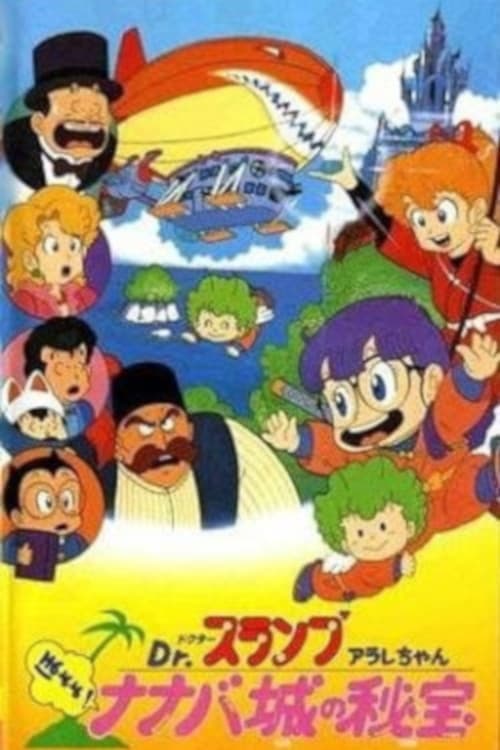 Dr. Slump and Arale-chan: Hoyoyo! The Secret of Nanaba Castle
