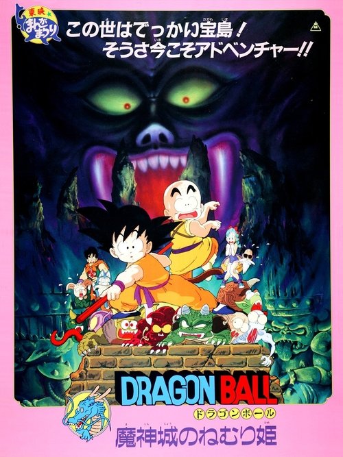 Dragon Ball: Sleeping Princess in Devil’s Castle