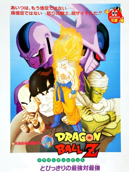 Dragon Ball Z: Cooler’s Revenge