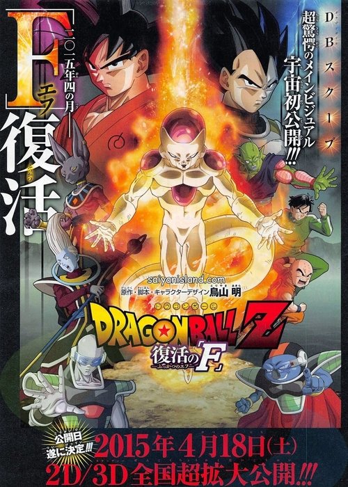 Dragon Ball Z: Resurrection ‘F’