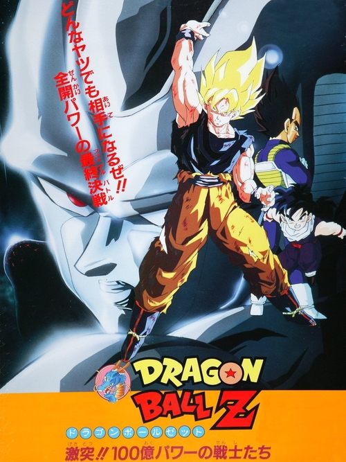 Dragon Ball Z: The Return of Cooler