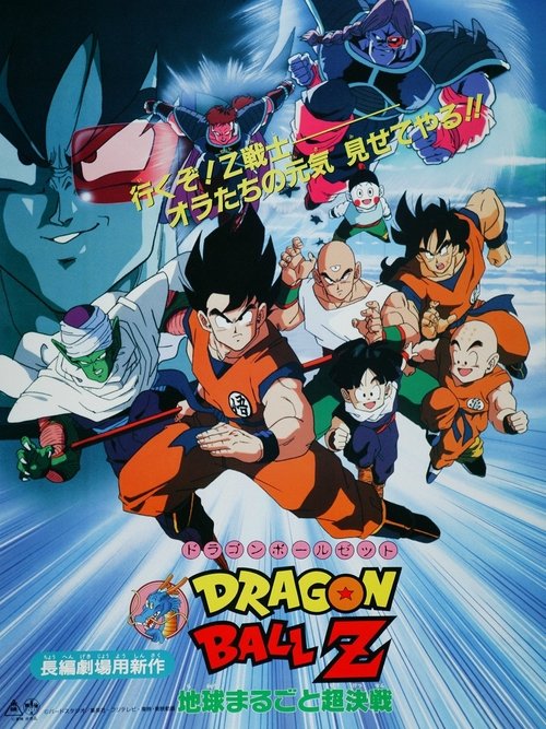 Dragon Ball Z: The Tree of Might