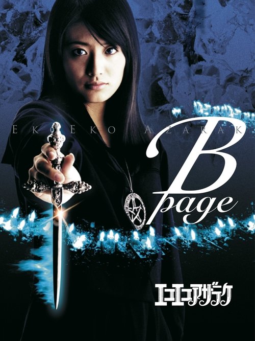 Eko Eko Azarak: B-page