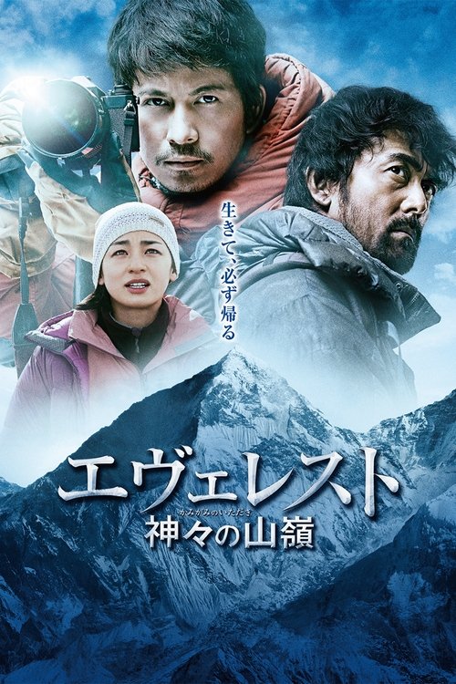 Everest: Kamigami no Itadaki