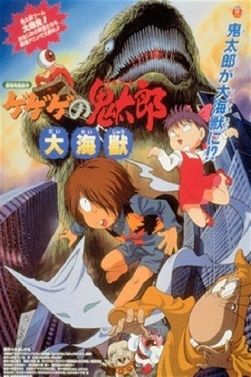 GeGeGe no Kitarō: The Great Sea Beast