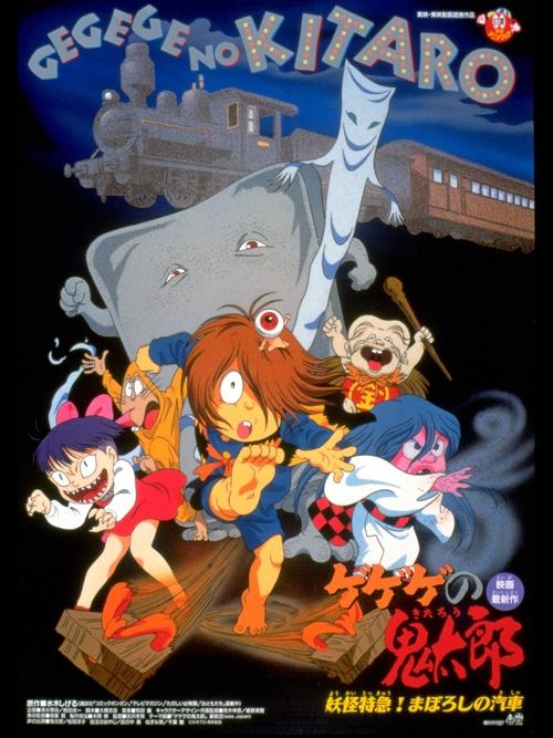 GeGeGe no Kitarō: Yokai Express! The Phantom Train