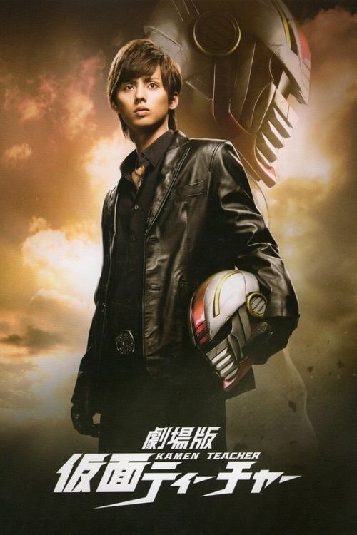Gekijouban Kamen Teacher