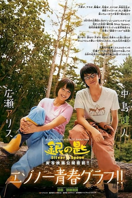 Gin no Saji