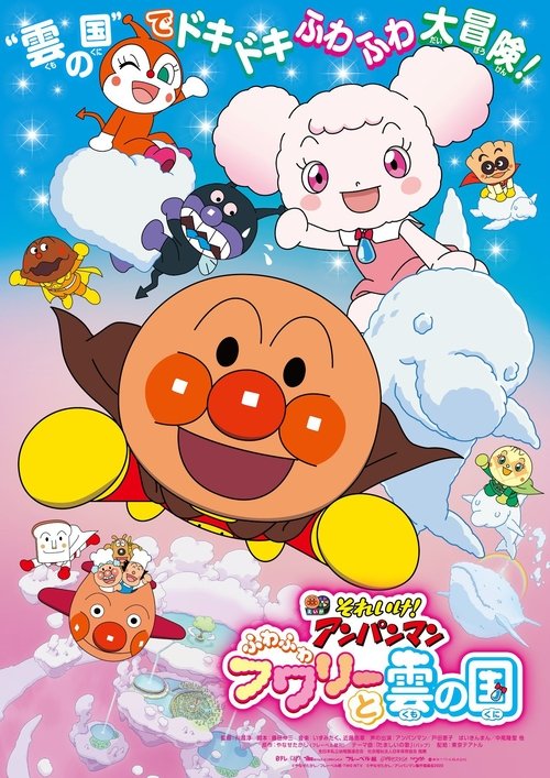 Go! Anpanman: Fluffy Fuwari and the Cloud Country