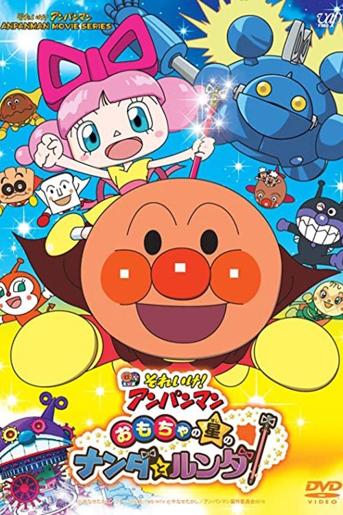 Go! Anpanman: Nanda and Runda of the Toy Star
