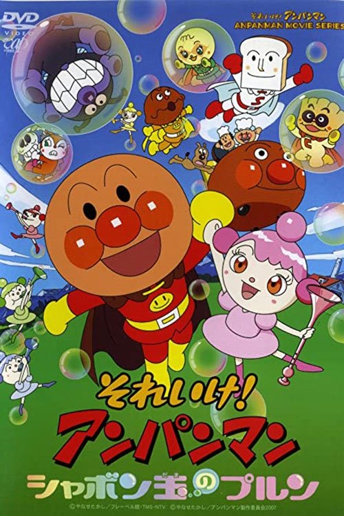 Go! Anpanman: Purun of the Bubble Ball