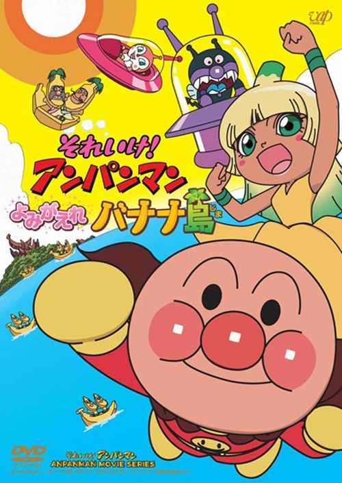 Go! Anpanman: Revive Banana Island