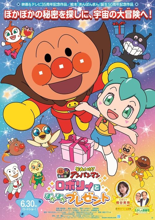 Go! Anpanman: Roborii and the Warming Present