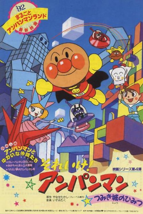 Go! Anpanman: The Secret of Building Block Castle