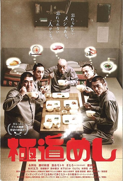 Gokudō Meshi