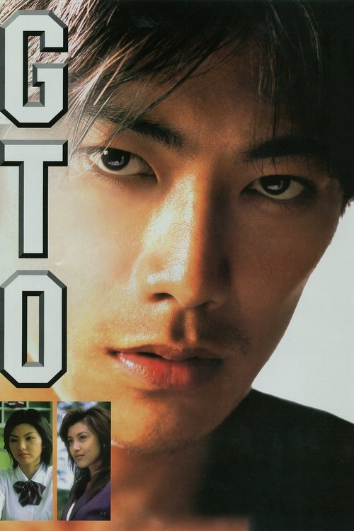 Great Teacher Onizuka: The Movie