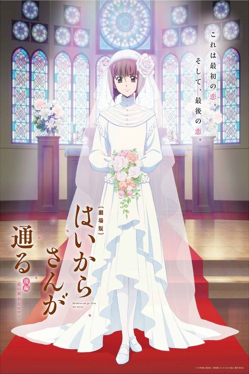 Haikara-San: Here Comes Miss Modern Part 2