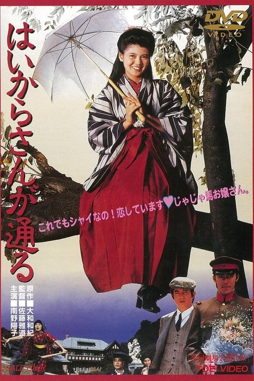 Haikara-san ga Tôru