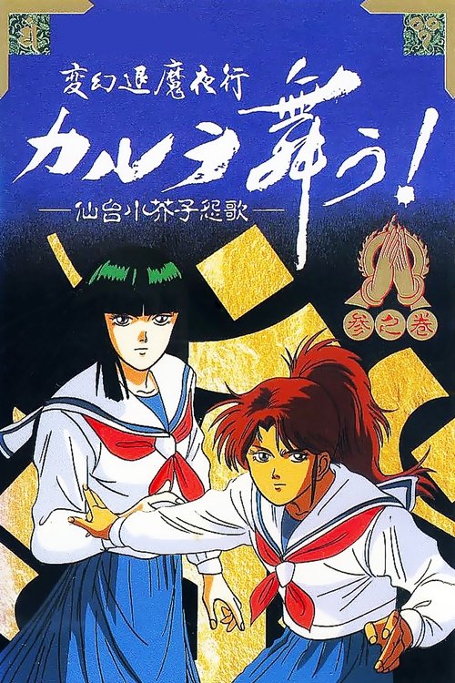 Hengen Taima Yakō Karura Mau! Nara Onryō Emaki