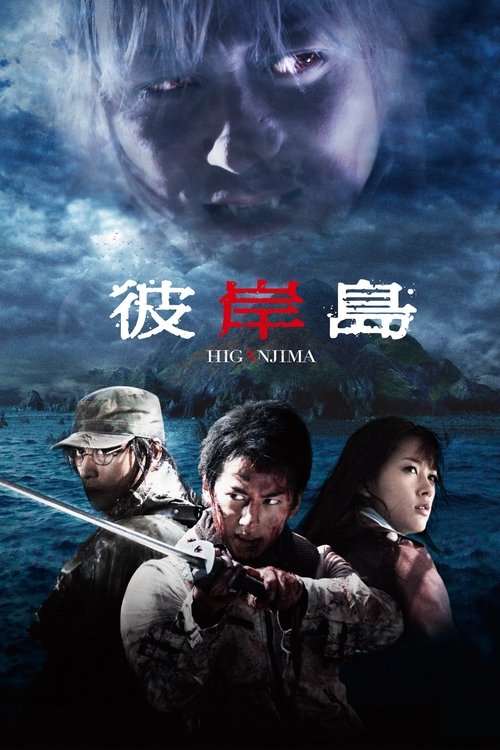 Higanjima: Escape from Vampire Island