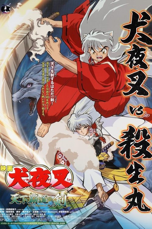 Inuyasha the Movie: Swords of an Honorable Ruler