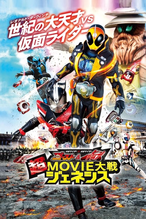 Kamen Rider × Kamen Rider Ghost & Drive: Super Movie War Genesis
