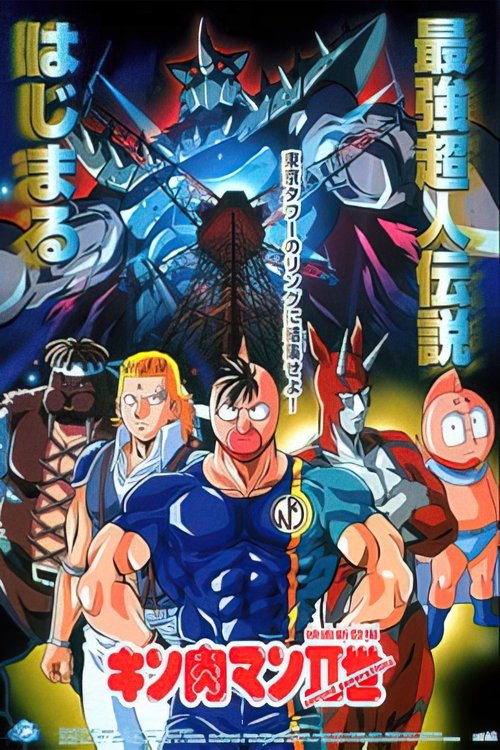 Kinnikuman: Second Generations