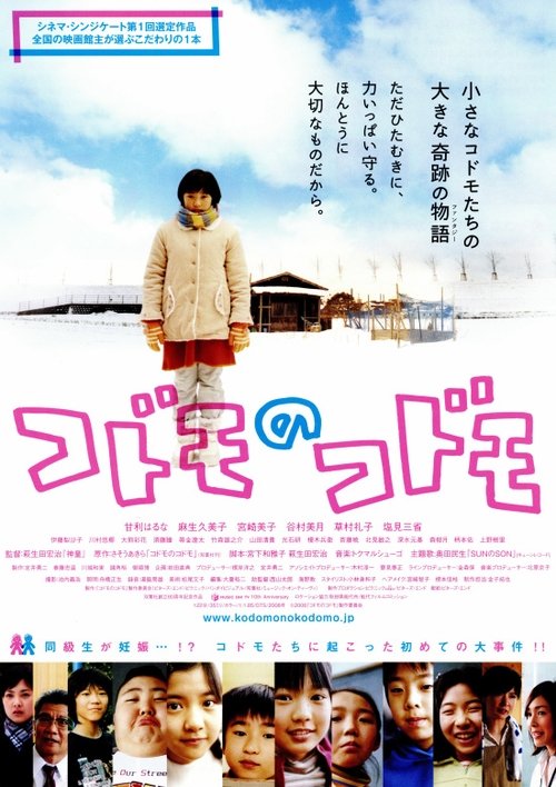 Kodomo no Kodomo