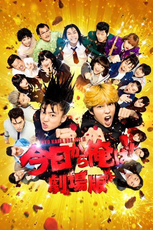 Kyou Kara Ore Wa!!
