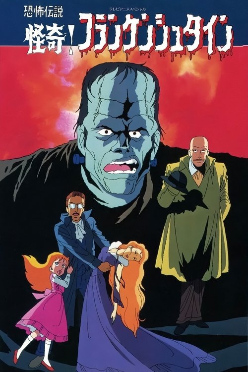 Kyoufu Densetsu Kaiki! Frankenstein