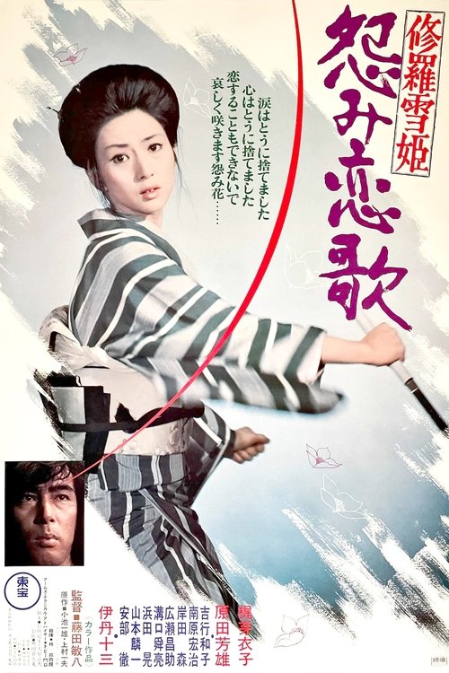 Lady Snowblood: Love Song of Vengeance
