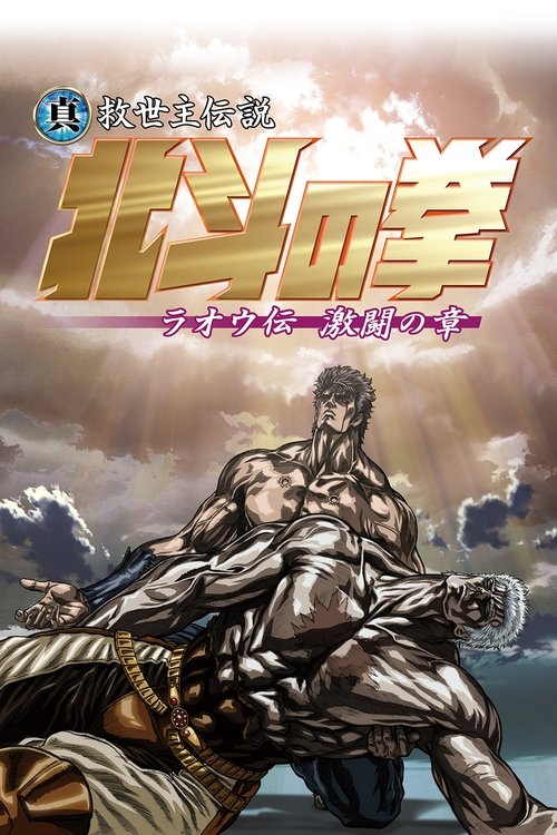 Legend of Raoh: Chapter of Fierce Fight